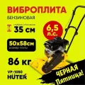 Виброплита HUTER VP-1050, бензиновый двигатель, 6.5 л. с, 35 см