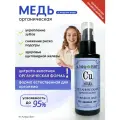 Медь витамины для молодости кожи, медь хелат органическая, для мозга, зрения, щитовидной железы