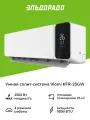 Умная сплит-система (инверторная) Viomi KFR-25GW/EY3PMB-A++/A+