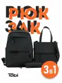 Рюкзак Tabi, 3 в 1, с пеналом, водоотталкивающий, черный графит