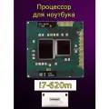 Процессор для ноутбука i7-620m SLBPD PGA988