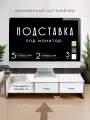 Подставка-органайзер под монитор/ полка для компьютера/ Белая