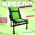 Кресло фидерное ELEGANCE METHOD Feeder Chair вес 6.47кг нагрузка до 150кг