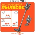 Ручной пылесос (handstick) DREAME V11 SE, 450Вт, серый/серебристый [vva1]