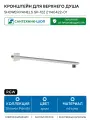 Кронштейн для верхнего душа RGW Shower Panels SP-122 21140422-01 Хром латунь на стену