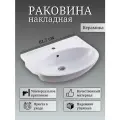 Раковина накладная в ванную комнату на тумбу, 61,5 см, керамика