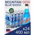 Mountain Dew Blue Shock, 0.4 л, 24 шт, пластиковая бутылка (напиток Маунтин Дью Блю Шок, малина и цитрус, Малайзия)