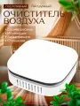 Озонатор беспроводной портативный, очиститель воздуха, ионизатор