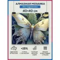 Алмазная мозаика 40x40 Бабочка насекомые без подрамника