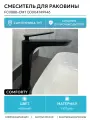Смеситель для раковины Comforty FC088B-CMT 00004149946 Черный латунь Россия