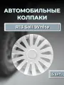 Колпаки на колеса R13 Sail White (Автомобильные колпаки R13)