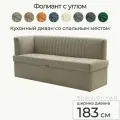 Кухонный раскладной диван Фолиант Левый 183х67х84,5 см. Мелиса 2, прямой диван со спальным местом. Цвет: кремовый