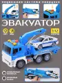 Набор машин Эвакуатор 31 см инерционный и полиция, свет, звук, подвижная платформа и кран