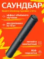 Саундбар Redmi Desktop Speaker 2 Pro, мощность 10Вт, RGB-подсветка