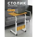 Стол для ноутбука TAKARA FLD-52, столик прикроватный на колесиках