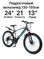 Велосипед подростковый горный RAYERIC Колёса 24 21 скорость, черно-синий