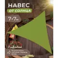 Тент парус шатер 7х7х7 от солнца, цвет оливковый