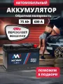 Аккумулятор автомобильный 75 Ач обратная полярность 680 А