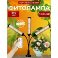 Фитолампа для растений полный спектр, Светильник светодиодный на прищепке, лампа для рассады, Фитосветильник 315 LED
