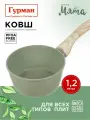 Ковш кухонный 1,2 л с антипригарным покрытием, зеленый, Гурман Мята