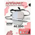Профессиональный аппарат для маникюра /педикюра / Nail Master /30W, 40тыс. оборотов / сенсорное управление / подарок: гель-лак, пилки, маски, перчатки