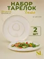 Набор тарелок 2 шт «Гато» d=20 см десертные фарфор