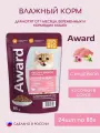Влажный корм для котят Award 85г*24шт Healthy Growth Кусочки в соусе с индейкой