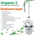 Самогонный аппарат Геликон Органик 2 15 л