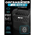 Органайзер на сиденье автомобиля BMW M Performance / Сумка для хранения аксессуаров в машину БМВ М