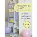 Набор для садика Котик Органайзер для детского сада 3 в 1 Подарок для девочки