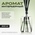 Арома диффузор Grower cosmetics LADY MARY Жасмин, Зеленый чай, Грейпфрут, Конопля. 200мл