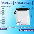 Курьерский пакет 100*150 Почтовый курьер сейф пакет 10000 шт Белые