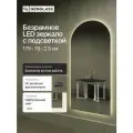 GENGLASS Зеркало настенное с нейтральной подсветкой 180x80 см ARKIS NF LED L