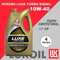 Моторное масло Лукойл Люкс TURBO DIESEL 10W-40, 4л