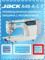 JACK А4B-A-С-7 Промышленная швейная машина с автоматикой/стежок 7 мм/ прямострочка для легких и средних тканей со столом в комплекте