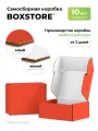 Boxstore коробки 15х13х9 см, 10 шт, цвет: алый / белый