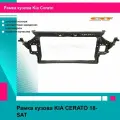 Рамка кузова KIA CERATO 18- SAT киа церато