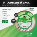Алмазный отрезной круг DIAM GRANITE-ELITE EXTRA LINE 230x1,6x10x25,4 (Гранит)