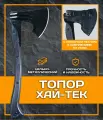 Топор Хай-Тек2 с кожаным тактическим чехлом Д