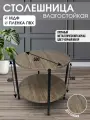 Журнальный стол круглый кофейный, прикроватный, придиванный с полкой Лотос, 50х50х47