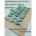 Скандинавские руны с возможностью проживания рун. Амазонит №7/156, 2,4-3,1 см.