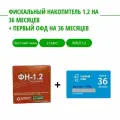 Фискальный накопитель ФН-1.2 на 36 месяцев/ ФН-1.2 исп. Ин36-4 + код активации Первый ОФД 36 меcяцев
