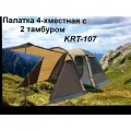 Туристическая палатка 4-Х местная KRT-107