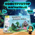 Набор магнитного конструктора Minecraft Magnetic Blocks World 108 деталей / Кубики 2,5 см с магнитами
