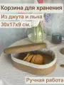 Корзина с крышкой овальная, для хлеба, для косметики, Vecher Home
