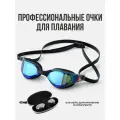Очки для плавания в бассейне взрослые профессиональные для мужчин и женщин
