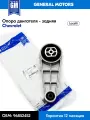 Опора двигателя (подушка) задняя Chevrolet Lacetti - F14D3, F16D3 - арт. 96852452