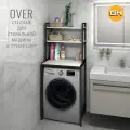 Стеллаж в ванную OVER loft, светло-серый, этажерка для стиральной машины, шкаф для ванной комнаты, 66х45х160 см, гростат