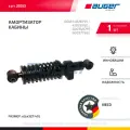 Амортизатор кабины AUGER 20153