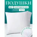 Набор Подушек для сна 70х70 см, анатомическая, 4 шт